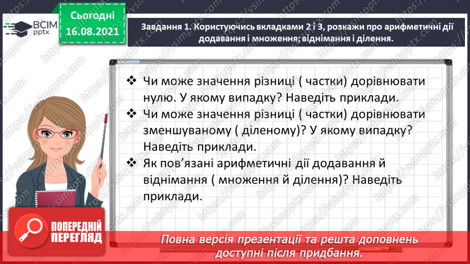 №002 - Узагальнюємо знання про арифметичні дії з числами11