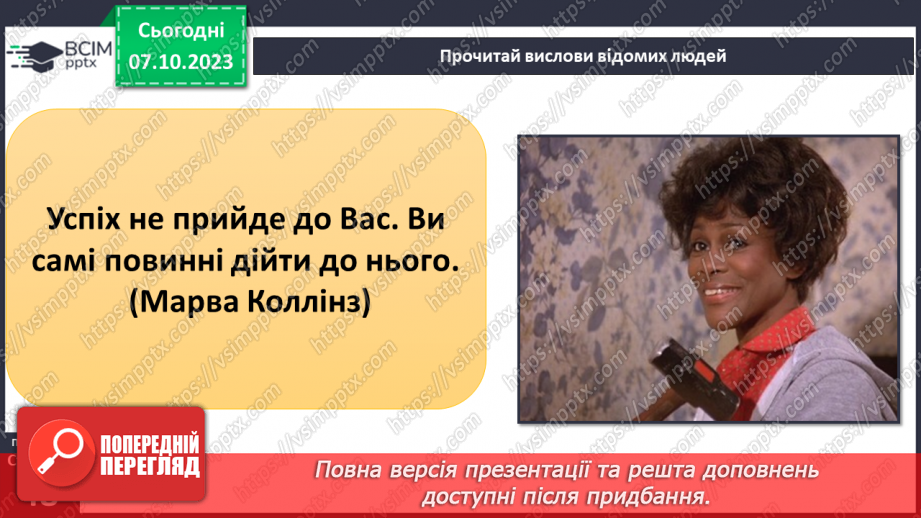 №07 - Щастя і радість. Як уміти радіти. Успіх та внутрішня гармонія, або як бути успішним.23