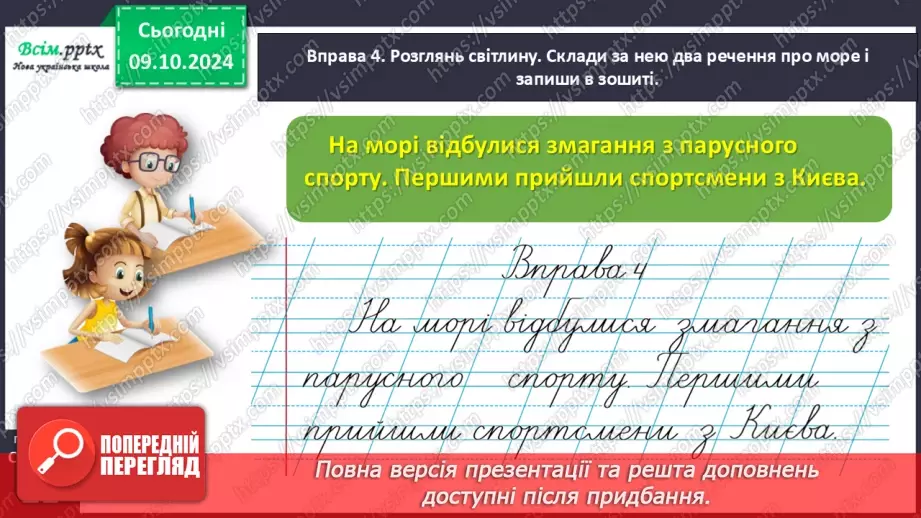 №030 - Розпізняй пряме і переносне значення слів.17 №030 - Розпізняй пряме і переносне значення слів.17