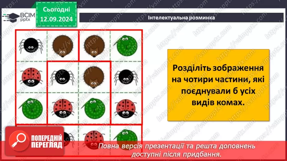 №08 - Інструктаж з БЖД. Безпечне використання Інтернету. Спілкування в Інтернеті4