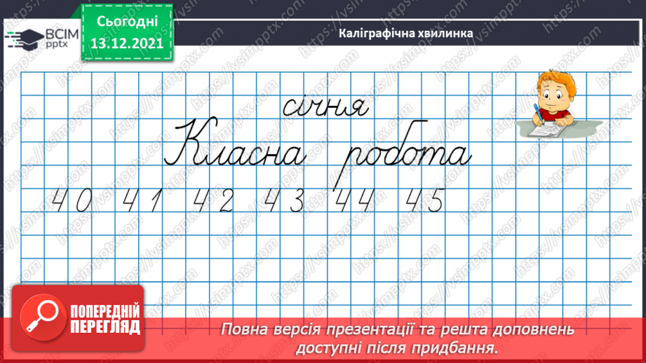 №057 - Многокутник. Позначення  многокутника  буквами  латинського  алфавіту. Периметр  многокутника.4