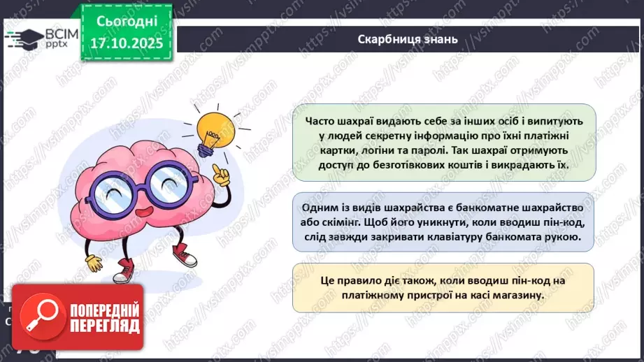 №09 - Фінансове шахрайство9 №09 - Фінансове шахрайство9