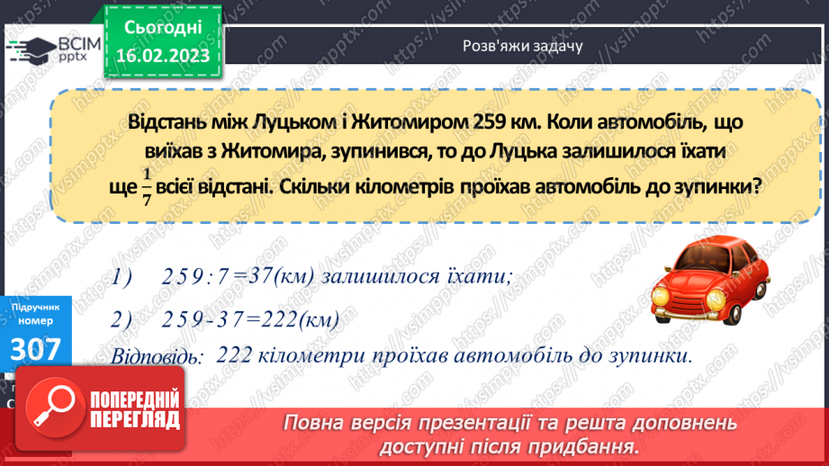№116 - Формула обчислення відстані15 №116 - Формула обчислення відстані15