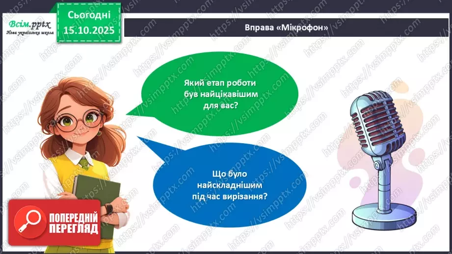 №09 - Виготовлення витинанок.31 №09 - Виготовлення витинанок.31