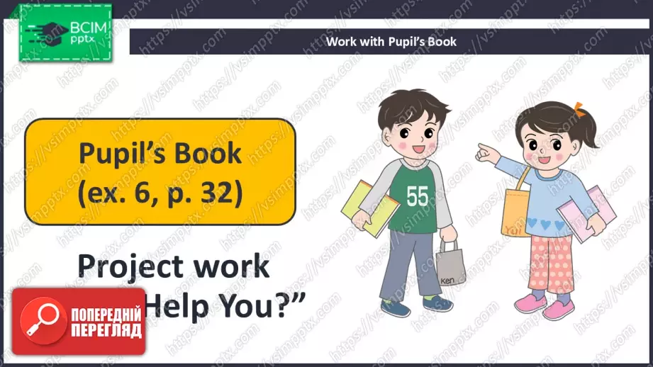 №020 - Домашні обов’язки. Розвиток навичок усного продукування.  Help about the House.11 №020 - Домашні обов’язки. Розвиток навичок усного продукування.  Help about the House.11
