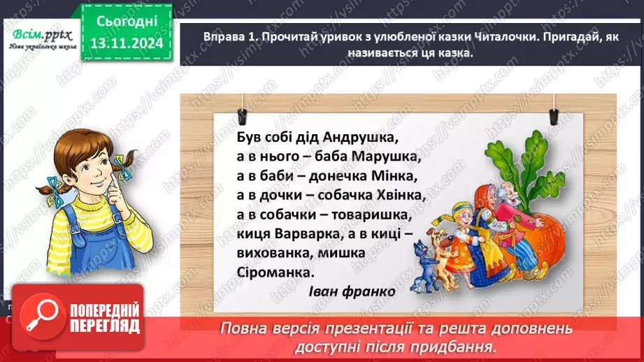 №046 - Пиши з великої букви клички тварин12 №046 - Пиши з великої букви клички тварин12