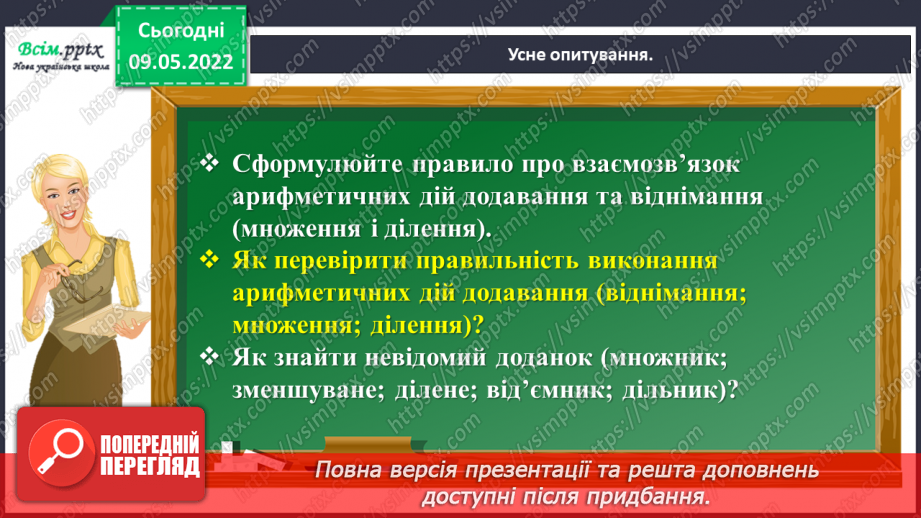 №167 - Дізнаємося про спосіб множення на 9; 993