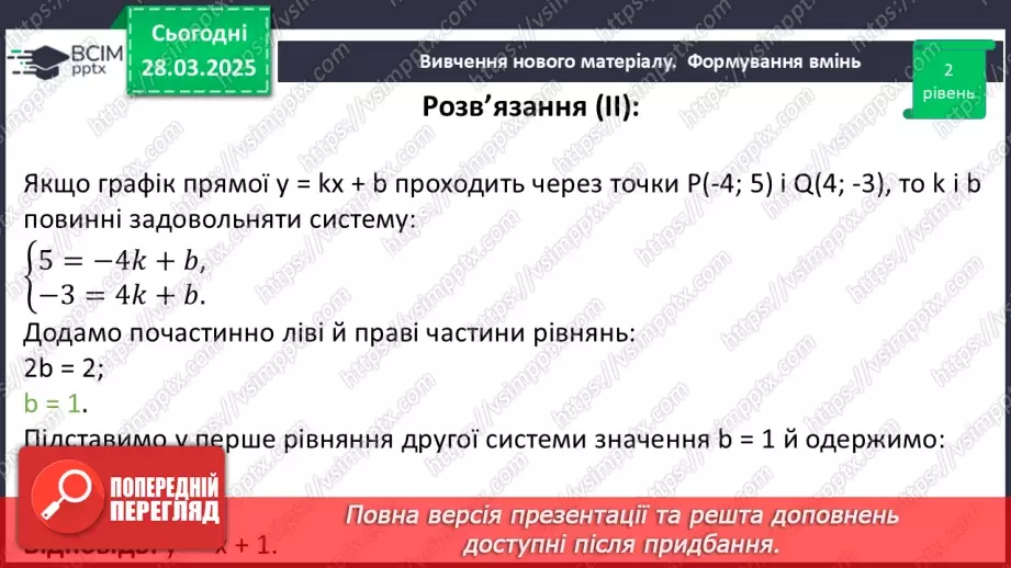 №087 - Розв’язування типових вправ і задач. _29 №087 - Розв’язування типових вправ і задач. _29