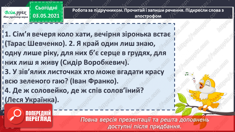 №061 - Правильно вимовляю і записую слова  з апострофом9