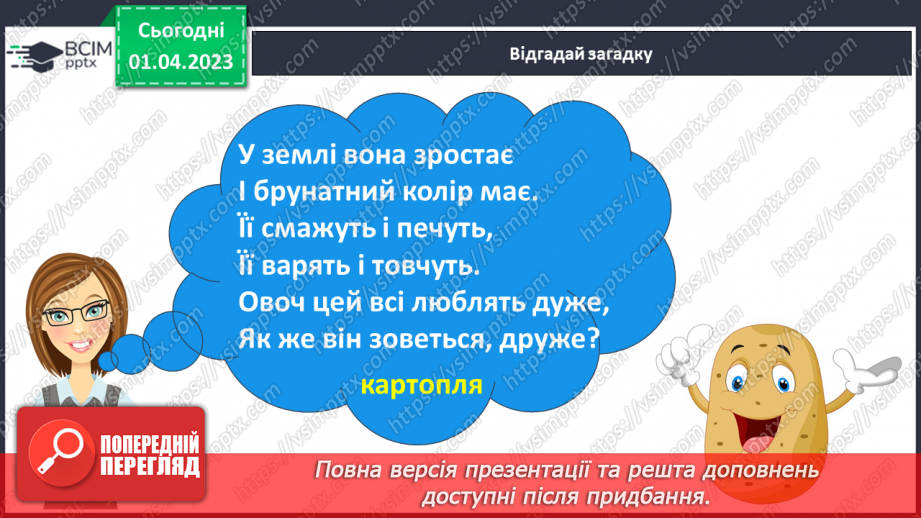 №0109 - Розпізнавання слів, які відповідають на питання який? яка? яке? які?. Виконання завдання за зразком3