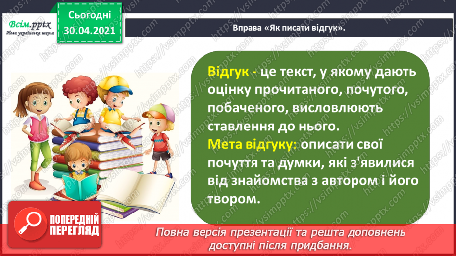 №092 - Медіавіконце: медіапроєкт – створення обкладинки книжки «Мій улюблений вірш»14