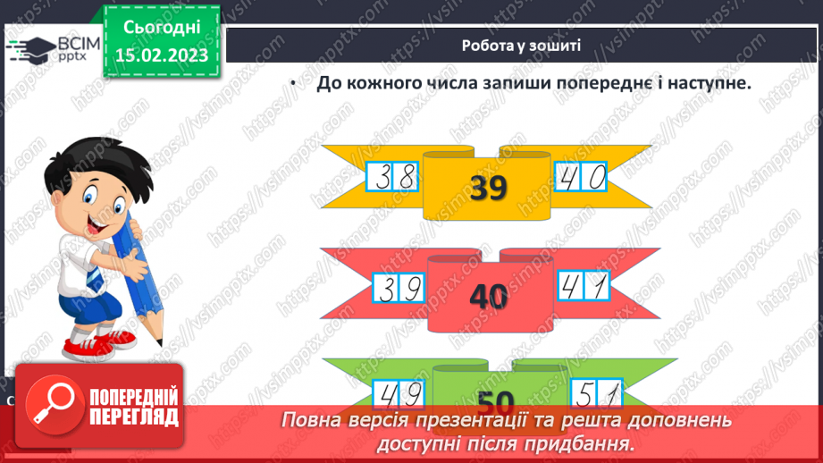 №0095 - Наступне і попереднє числа. Обчислення виду24