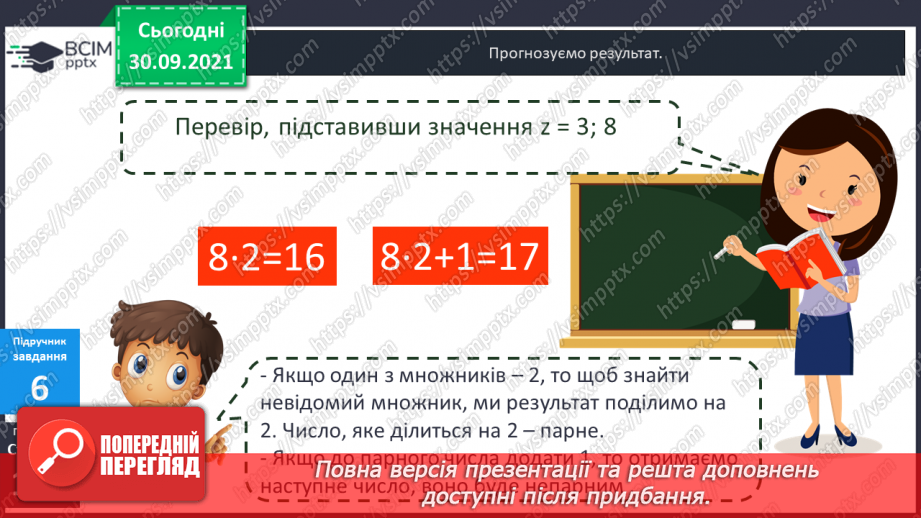 №033 - Знаходження невідомих компонентів дій другого ступеня як пропедевтика ознайомлення з рівнянням.13 №033 - Знаходження невідомих компонентів дій другого ступеня як пропедевтика ознайомлення з рівнянням.13