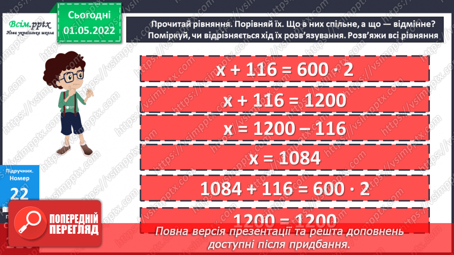 №160 - Узагальнення та систематизація вивченого матеріалу20