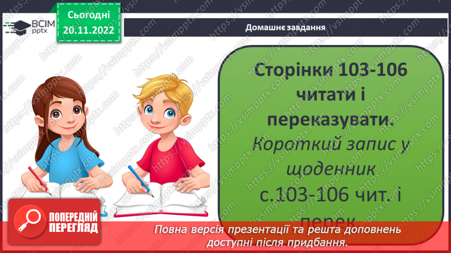 №27 - Яку будову має планета Земля.27 №27 - Яку будову має планета Земля.27