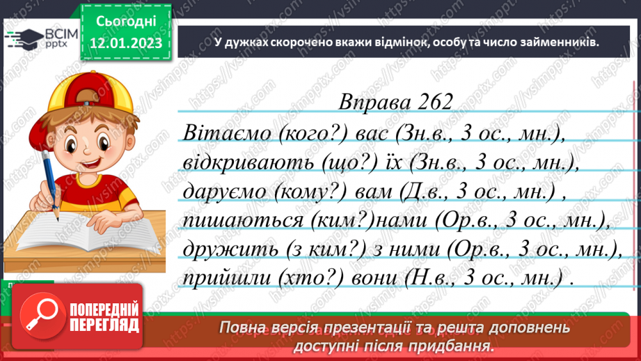 №068-71 - Змінювання займенників у множині15 №068-71 - Змінювання займенників у множині15
