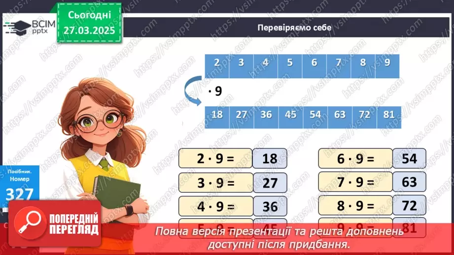 №114 - Складання за схемою добутків з першим множником 9. Побудова квадрата10 №114 - Складання за схемою добутків з першим множником 9. Побудова квадрата10