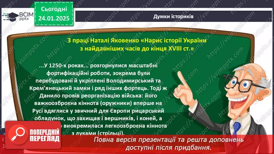 №20 - Відновлення влади Романовичів на Волині та в Галичині. Коронування Данила Романовича.10 №20 - Відновлення влади Романовичів на Волині та в Галичині. Коронування Данила Романовича.10