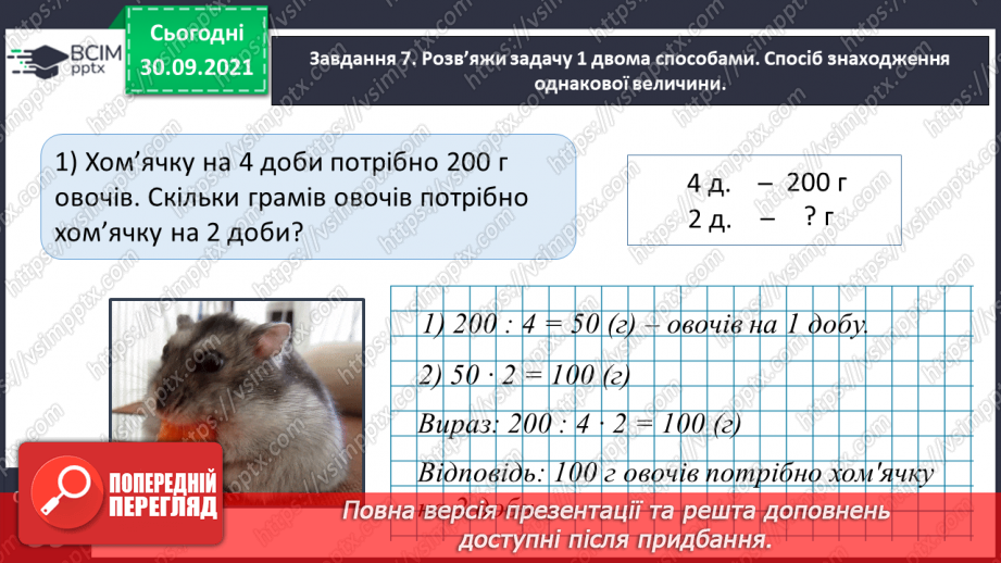 №032 - Виконуємо письмові множення і ділення на кругле число17 №032 - Виконуємо письмові множення і ділення на кругле число17