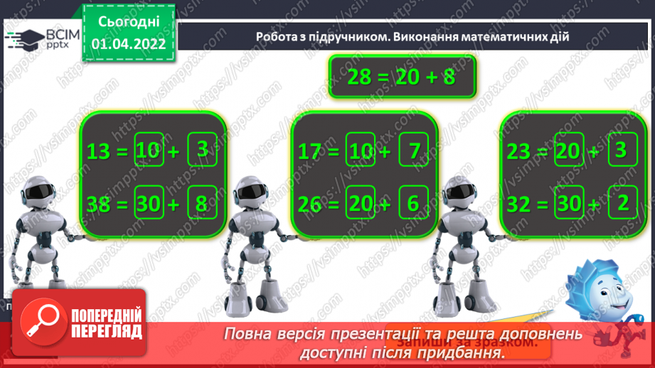 №112 - Порозрядне додавання і віднімання. Розкладання чисел на розрядні доданки. Порівняння чисел. Розв’язування задач7 №112 - Порозрядне додавання і віднімання. Розкладання чисел на розрядні доданки. Порівняння чисел. Розв’язування задач7