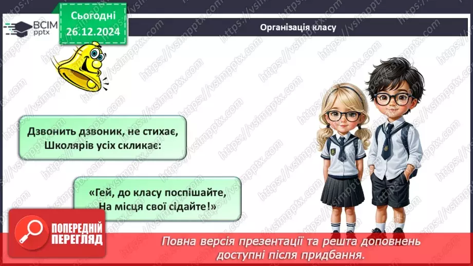 №070 - Складання таблиці множення на 2. Переставна властивість множення.1 №070 - Складання таблиці множення на 2. Переставна властивість множення.1