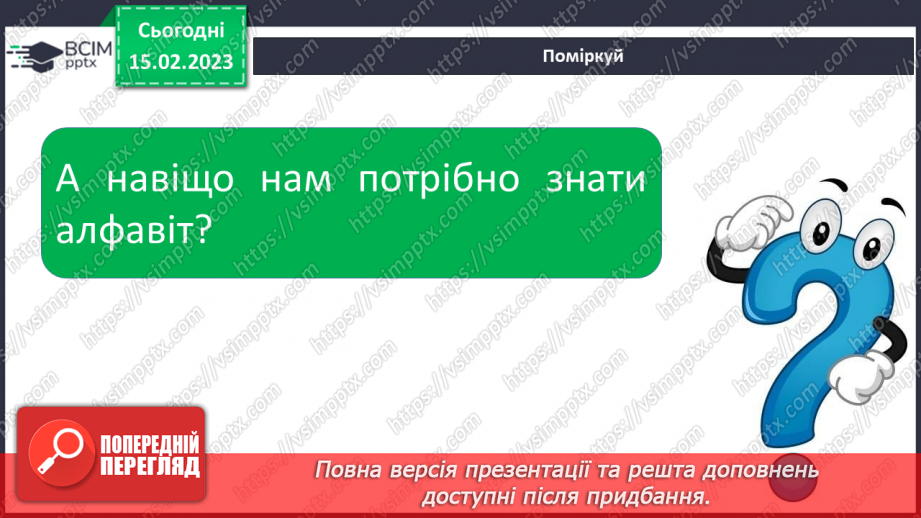 №197 - Читання. Закріплення звукових значень вивчених букв. Опрацювання віршів М. Хоросницької  «Я навчився вже читати…», В.Зорик «Книжка».10