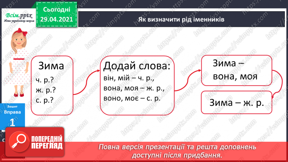 №072 - Рід іменників12
