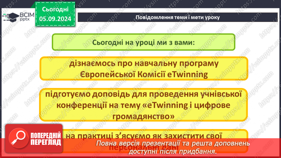 №06 - Практична робота №1. Захист персональних даних. Підготовка доповіді для проведення учнівської конференції на тему «eTwinning і цифрове громадянство».2