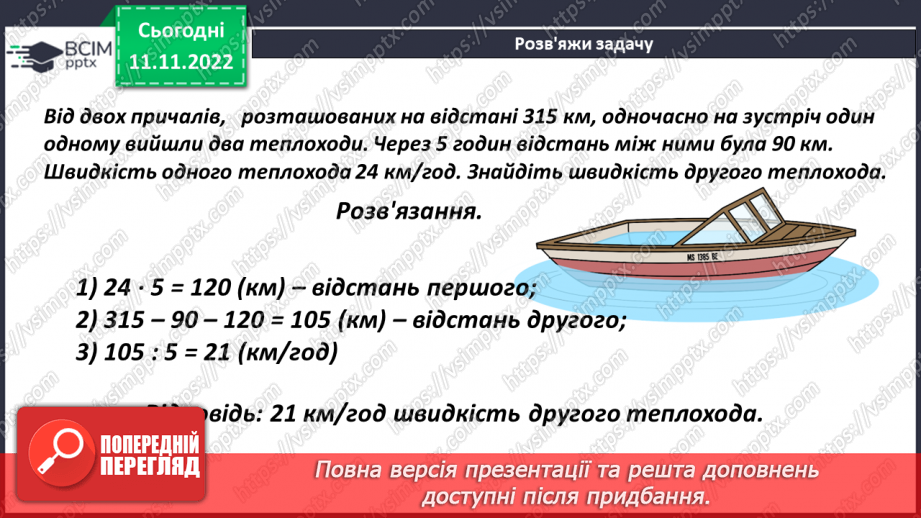 №064-65 - Урок узагальнення  і систематизації знань13 №064-65 - Урок узагальнення  і систематизації знань13
