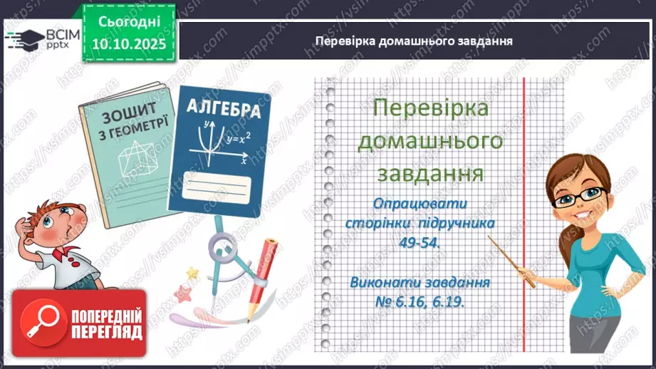 №024 - Тотожні перетворення раціональних виразів2 №024 - Тотожні перетворення раціональних виразів2