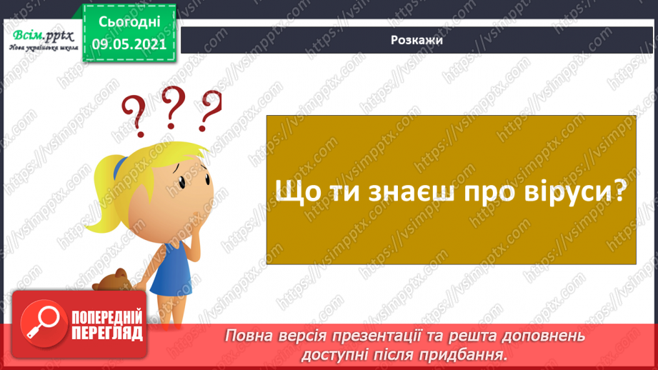 №080 - Хто такі мікроби й бактерії?16