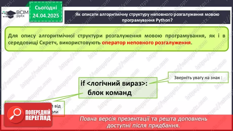 №63 - Інструктаж з БЖД. Робота над проєктами різної складності в середовищі Python.5