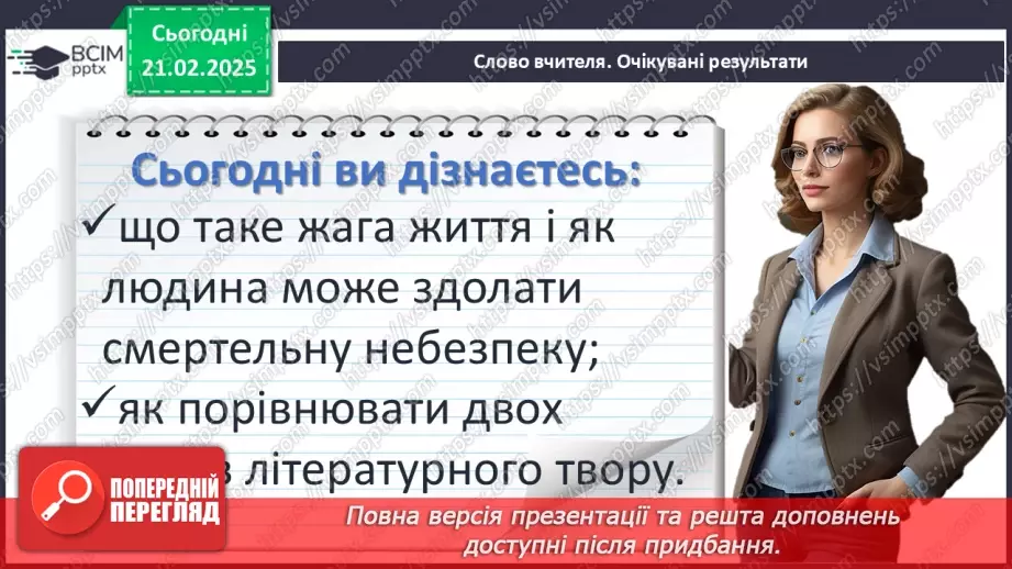 №42 - РМ (у). Порівняльна характеристика Білла і безіменного героя.4