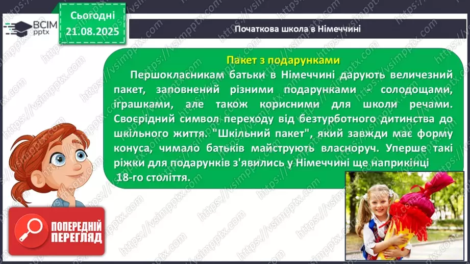 №003 - Як у Німеччині святкують початок навчального року. Як у Німеччині святкують початок навчального року (текст створено за матеріалами інтернет-джерел) (с. 7-8).17 №003 - Як у Німеччині святкують початок навчального року. Як у Німеччині святкують початок навчального року (текст створено за матеріалами інтернет-джерел) (с. 7-8).17
