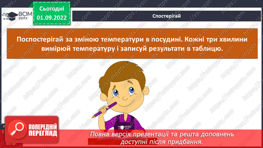 №05-6 - Практична робота. Змішування води та вимірювання температури. Віртуальна екскурсія до природничого музею.13