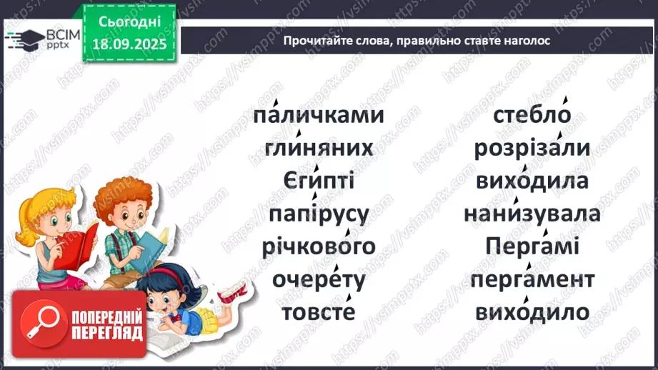 №017 - Сторінки з історії книгодрукування. В. Дацкевич «Як з’явилася друкована книга» (скорочено) (с.34-36).18 №017 - Сторінки з історії книгодрукування. В. Дацкевич «Як з’явилася друкована книга» (скорочено) (с.34-36).18