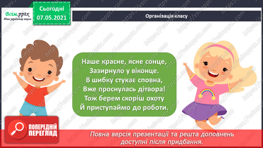 №095 - Узагальнення і систематизація знань учнів з теми «Україна – європейська держава».1