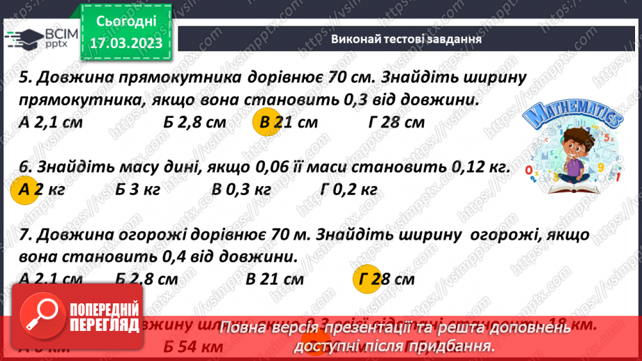 №139-140 - Урок узагальнення  і систематизації знань7