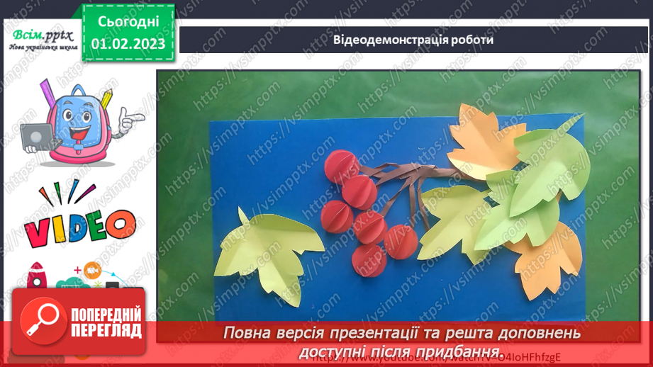 №22 - Аплікація «Калина – символ України» (картон, кольоровий папір, серветки).6