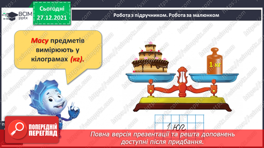№068 - Маса предмета. Порівняння предметів за масою («важкий — легкий»). Порівняння іменованих чисел. Розв’язування задач10 №068 - Маса предмета. Порівняння предметів за масою («важкий — легкий»). Порівняння іменованих чисел. Розв’язування задач10