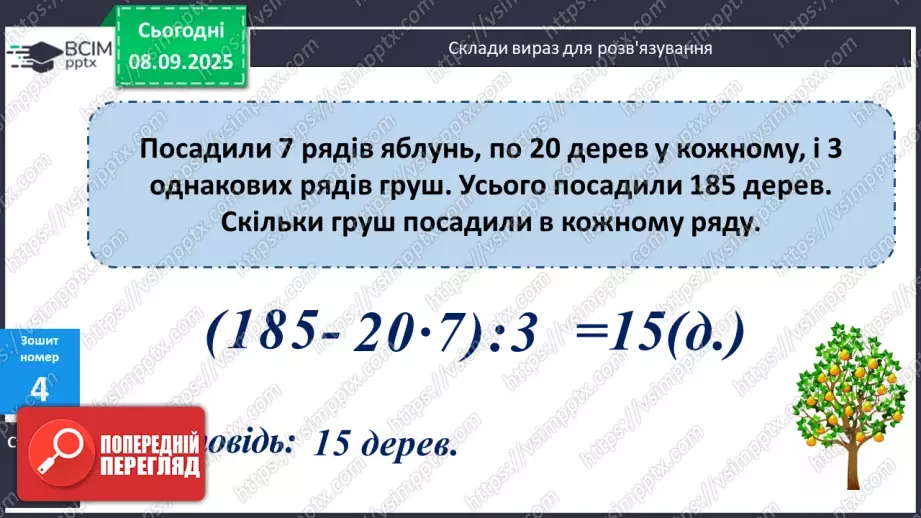 №006 - Уточнення знань про ділення з остачею. Розв’язування задач.22 №006 - Уточнення знань про ділення з остачею. Розв’язування задач.22