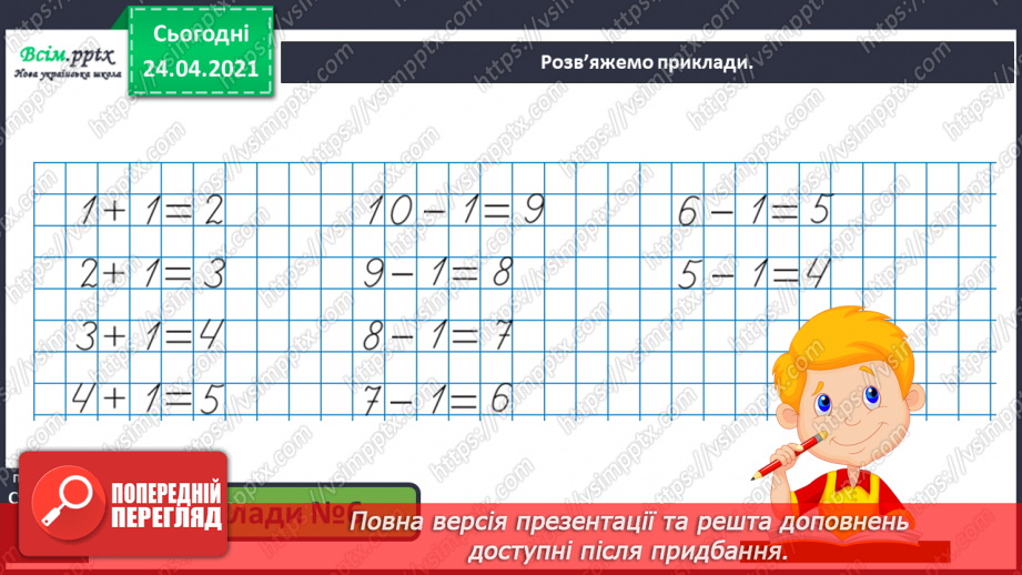 №001 - Вступ. Повторення вивченого матеріалу. Лічба в межах 10. Додавання і віднімання в межах 10. Пряма, відрізок, про­мінь.22