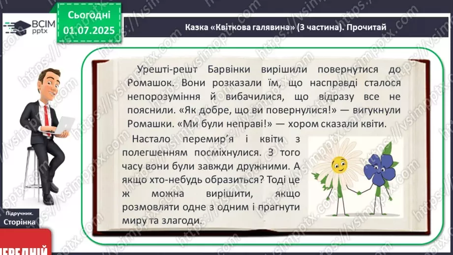 №07-8 - Взаємини поколінь: ставлення до старших, молодших, однолітків18 №07-8 - Взаємини поколінь: ставлення до старших, молодших, однолітків18