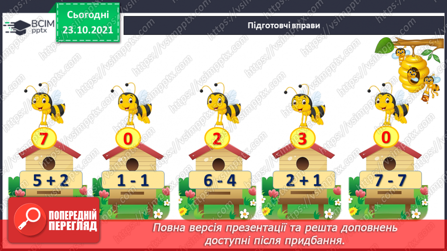 №039 - Дії з нулем. Розв’язування задач. Обчислення виразів2 №039 - Дії з нулем. Розв’язування задач. Обчислення виразів2