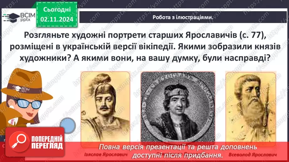 №11 - Поліцентричність Руської державності в другій половині XI – першій половині XIII ст.15