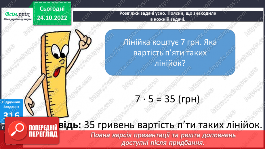 №035 - Задачі на зведення до одиниці. Геометрична фігура. Точка.9