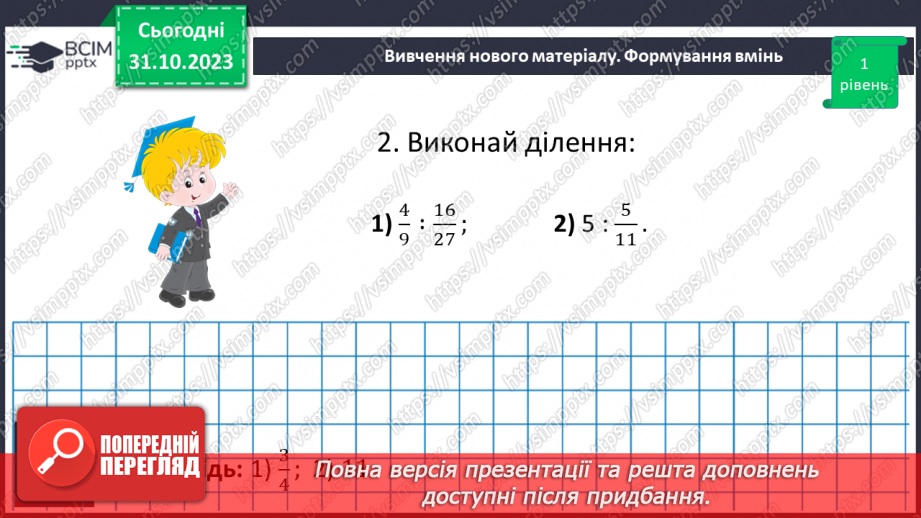 №050-51 - Систематизація знань і підготовка до тематичного оцінювання. Самостійна робота №628