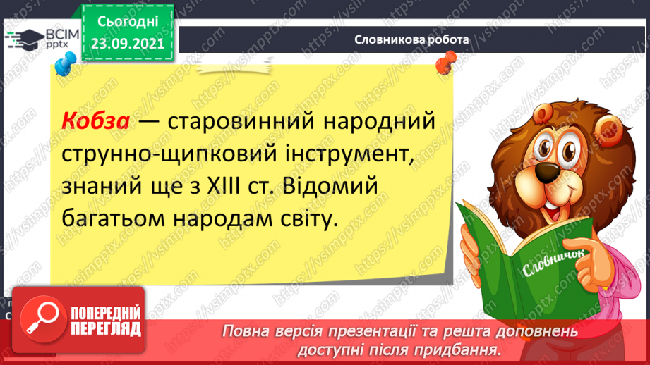 №021 - Розвиток зв’язного мовлення. Створюю художній опис соняшника за поданим зразком, використовуючи інформацію з різних джерел.7