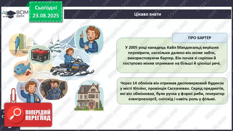 №01 - Гроші. Історія виникнення грошей.9 №01 - Гроші. Історія виникнення грошей.9