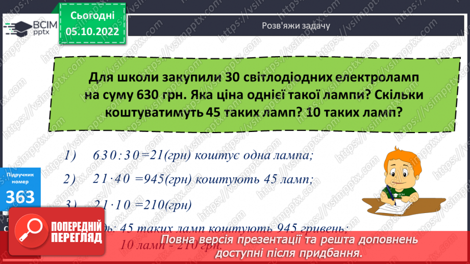 №037 - Письмове ділення на розрядне число13 №037 - Письмове ділення на розрядне число13